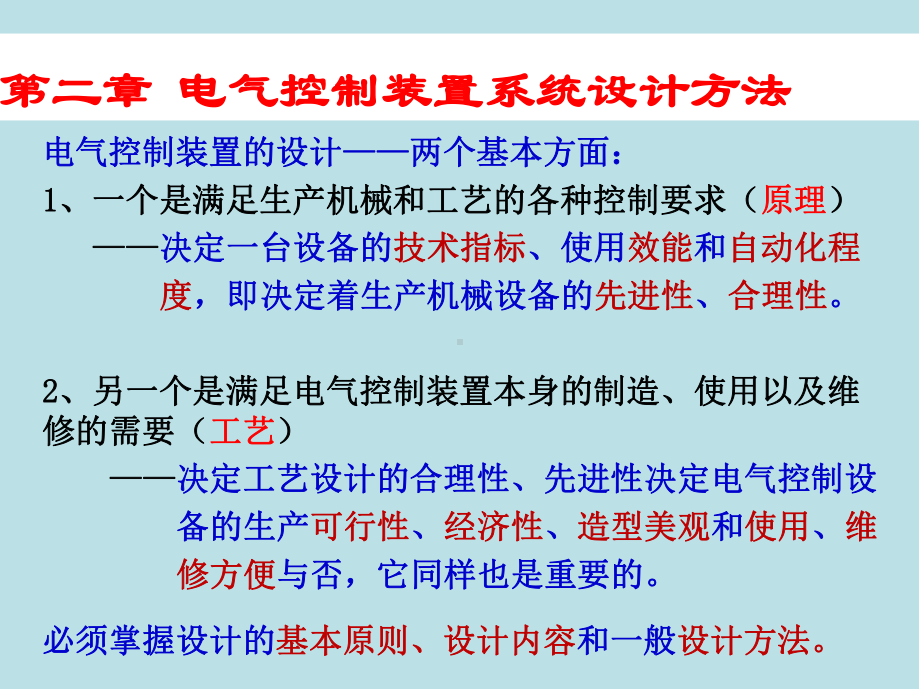 工厂电气与PLC控制技术-5-2课件.ppt_第1页