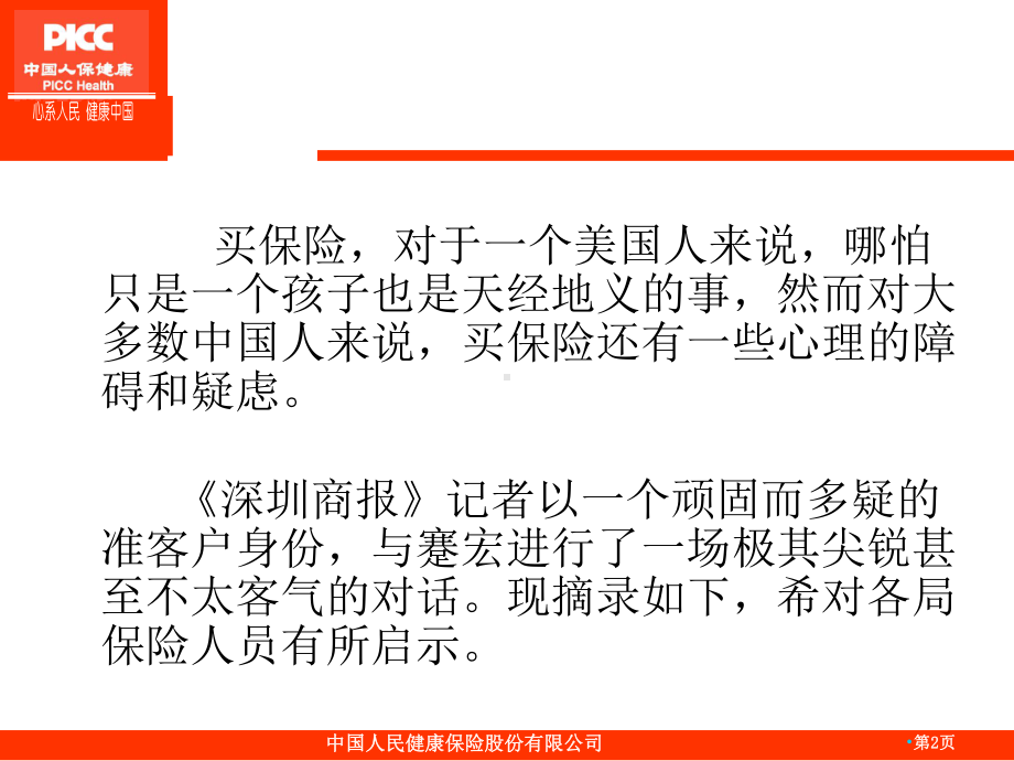 叫板寿险营销顶尖高手蹇宏 课件.ppt_第2页