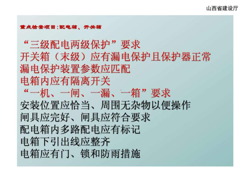 三级配电箱幻灯片-图文.ppt 课件.ppt_第3页