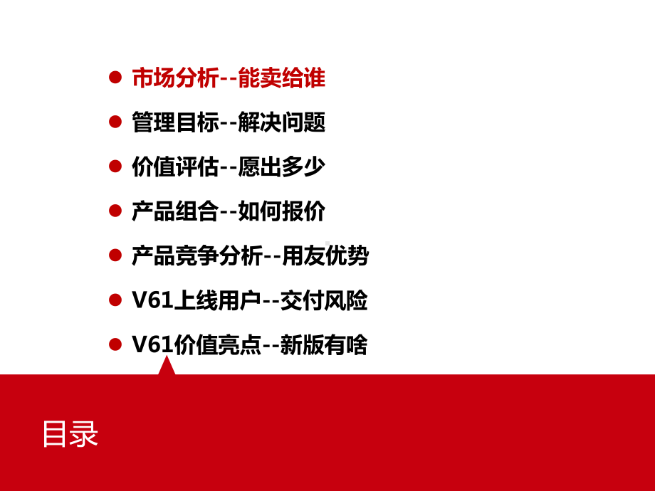 NC6一体化的集团资金管控平台(面向销售产品介绍)发布课件.pptx_第2页