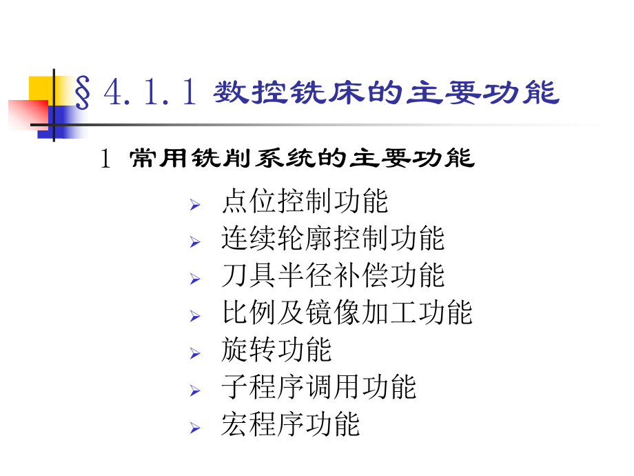 数控铣床的程序编制课件.ppt_第3页