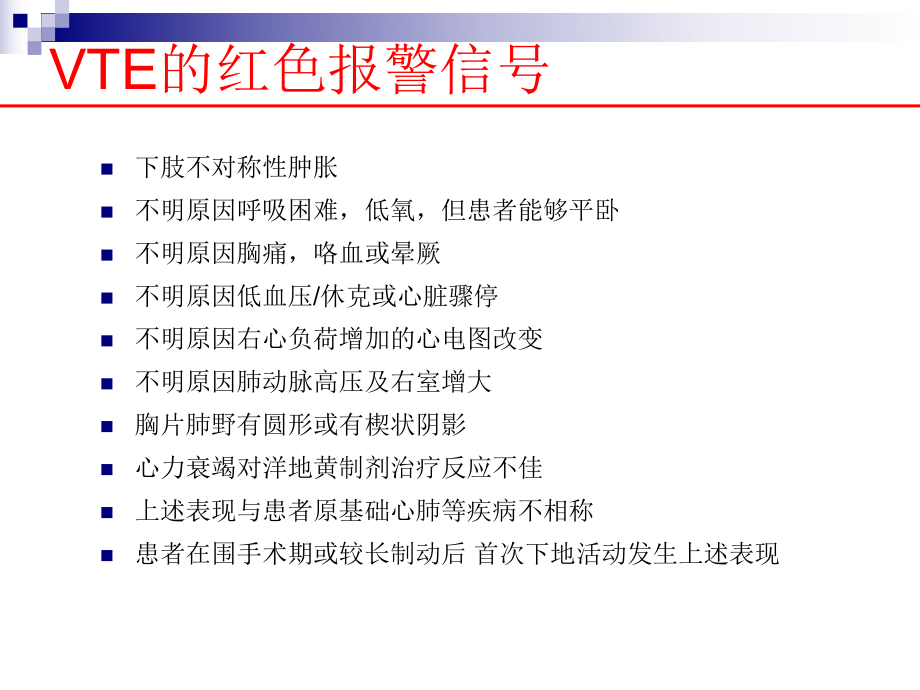 VTE诊断新亮点课件.ppt_第3页