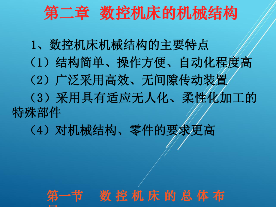 数控机床与维护2章1节课件.ppt_第1页