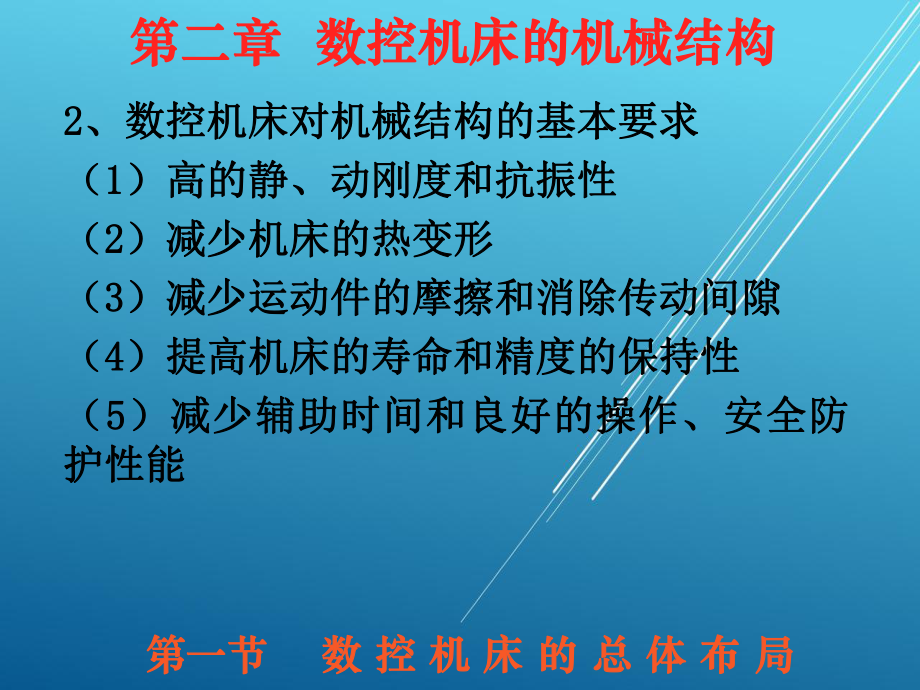 数控机床与维护2章1节课件.ppt_第2页