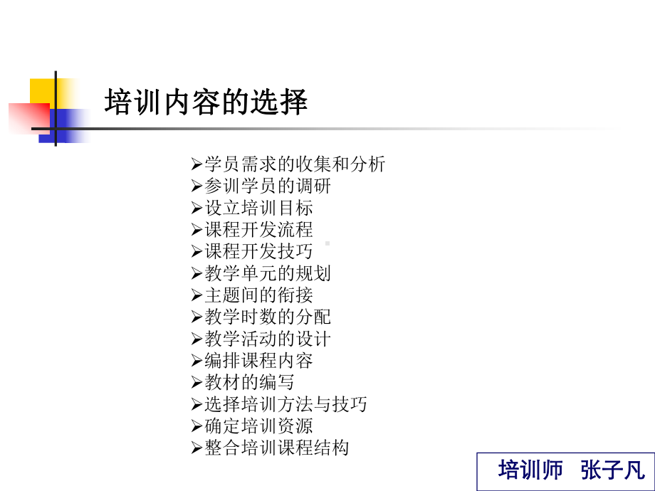 培训培训师国际认证课程(PPT34页)课件.ppt_第3页