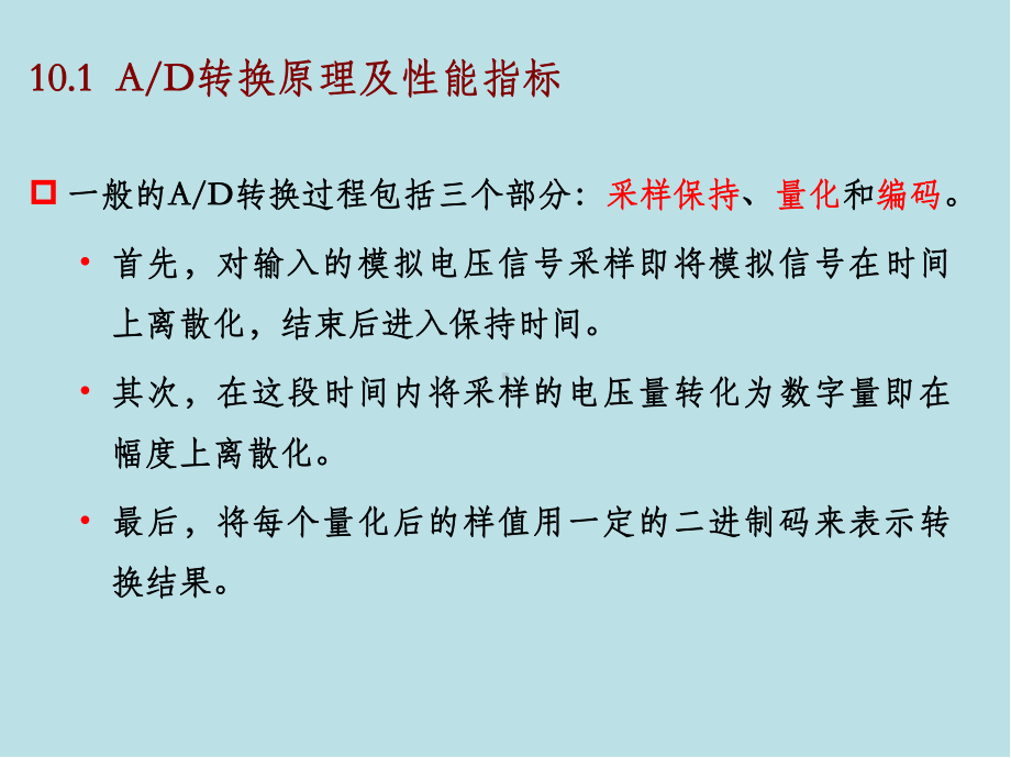 单片机原理及应用系统设计第10章--AD转换课件.pptx_第3页