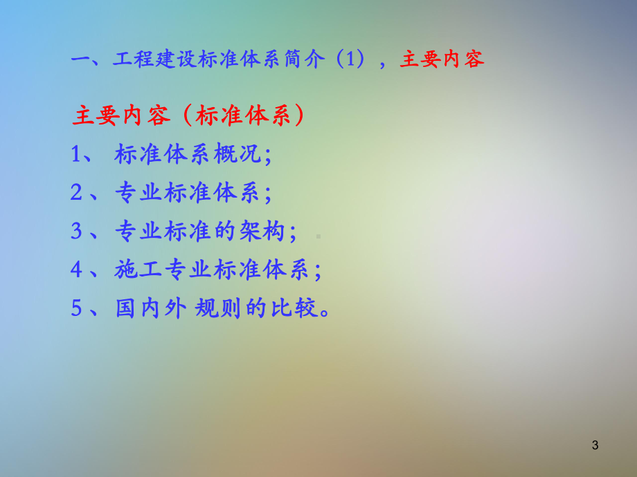 建筑工程施工质量验收统一标准2020版课件.pptx_第3页