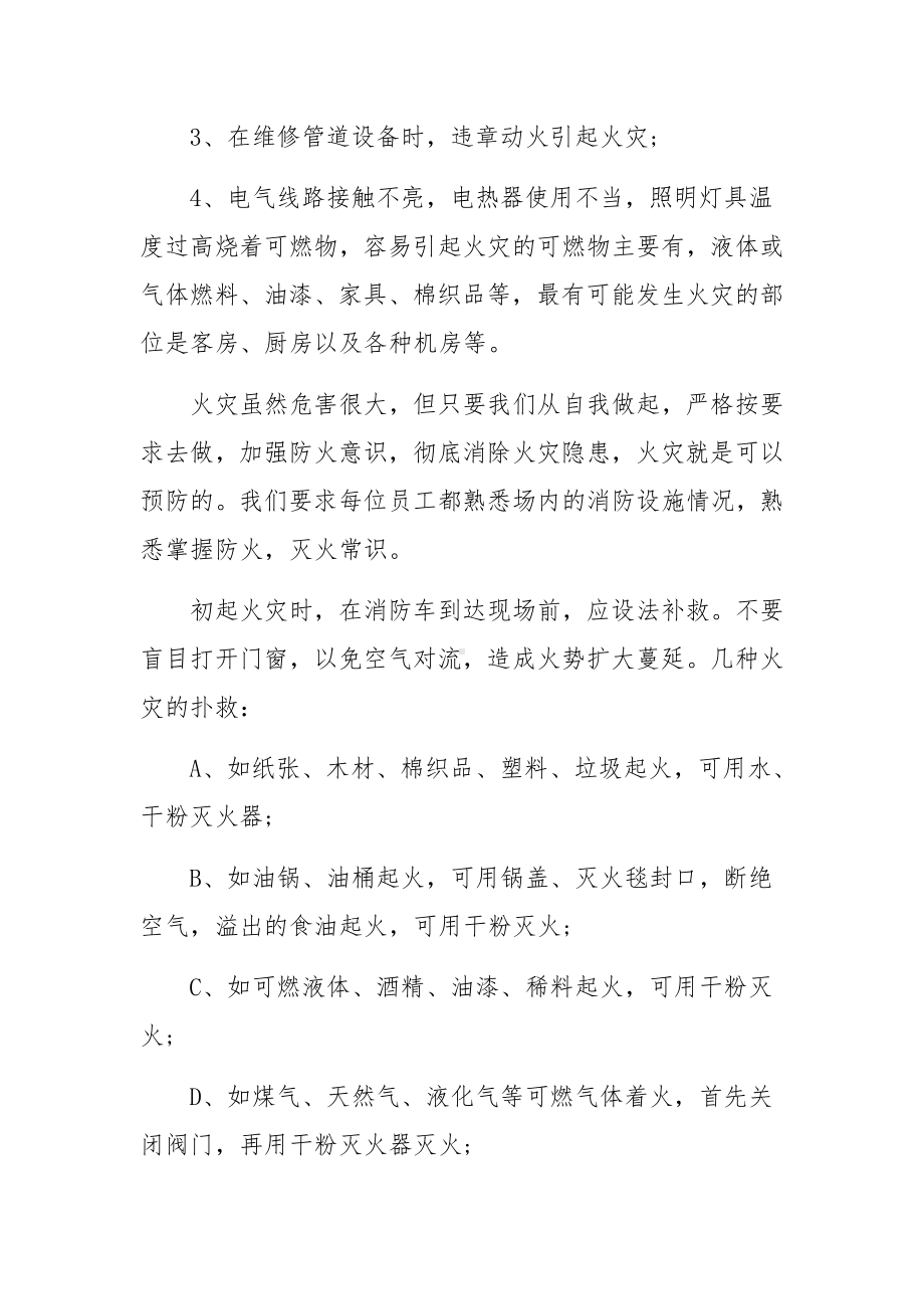 消防安全培训方案（精选28篇）.docx_第2页