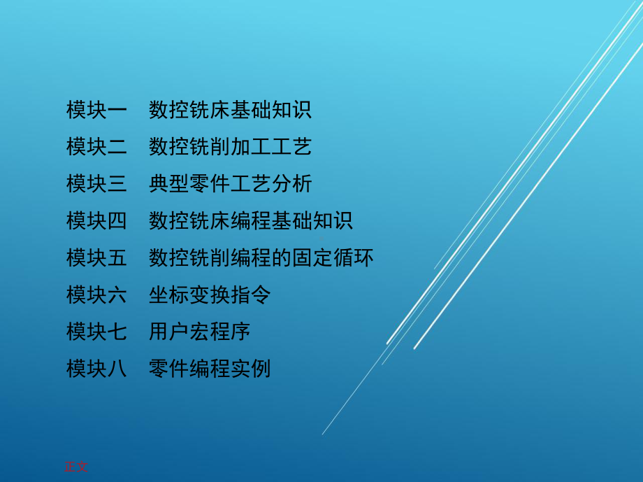 数控铣床加工工艺与编程素材包课件.ppt_第2页