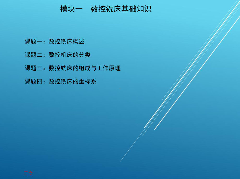 数控铣床加工工艺与编程素材包课件.ppt_第3页