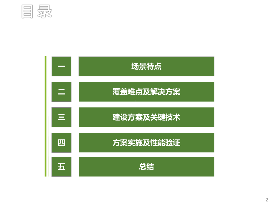 写字楼-嘉兴建设工程质量检测有限公司Qcell案例课件.pptx_第2页