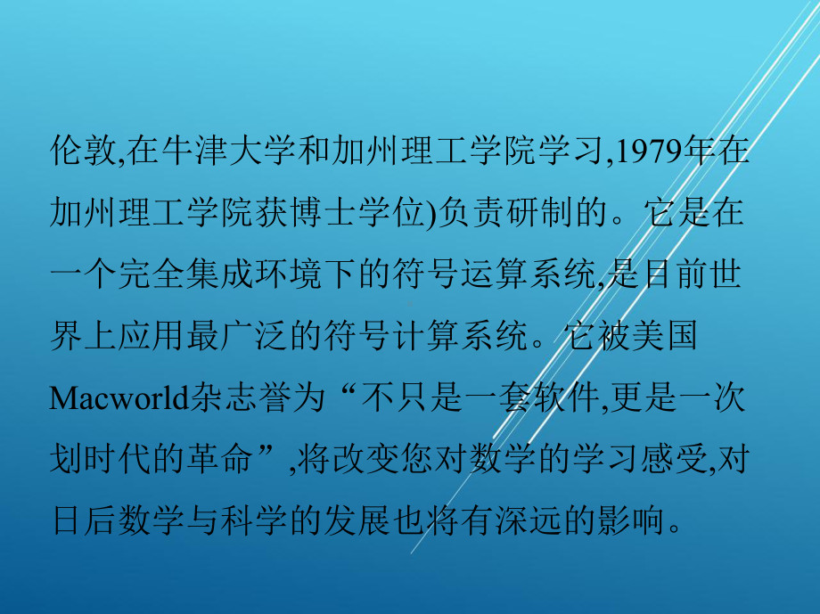 数学第二册第十四章-Mathematica软件的应用(上)课件.pptx_第3页