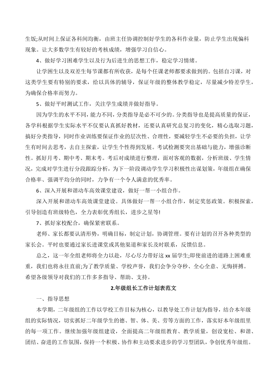 关于年级组长工作计划表范文（五篇）.docx_第2页