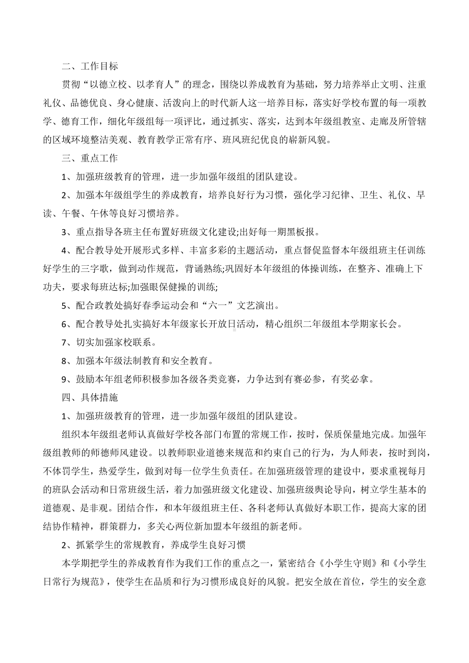 关于年级组长工作计划表范文（五篇）.docx_第3页