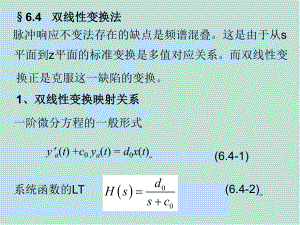 数字信号处理3课件.ppt