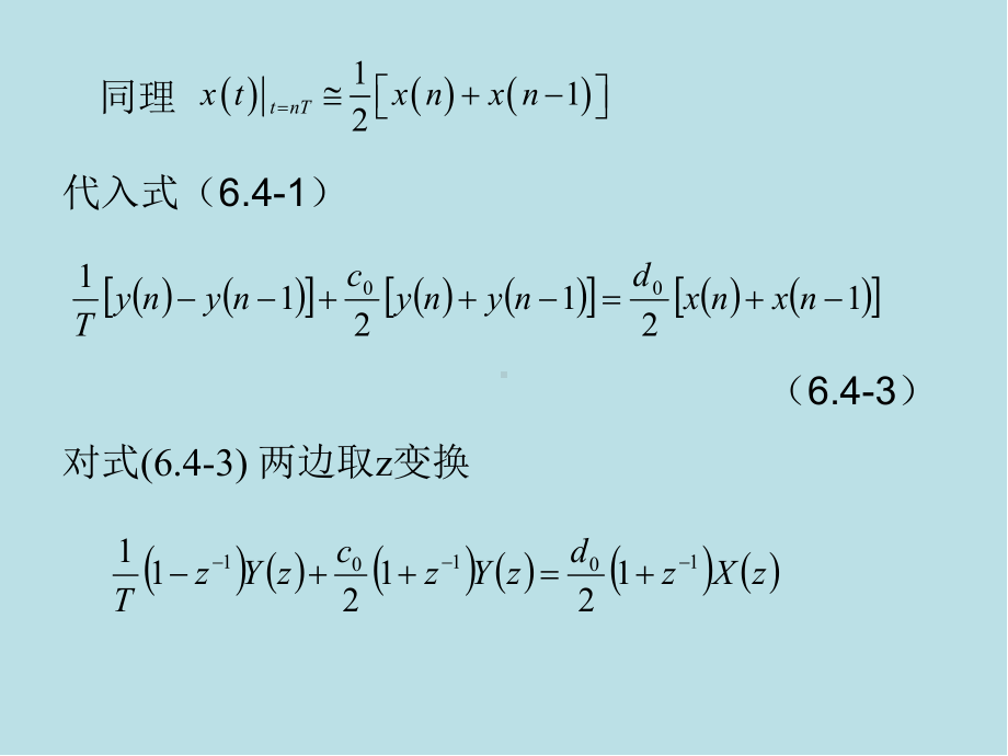 数字信号处理3课件.ppt_第3页