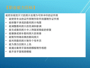 数码后期处理相关岗位实例指南教学第2章-职业应用项目领域1-数码相片后期处理人员课件.ppt