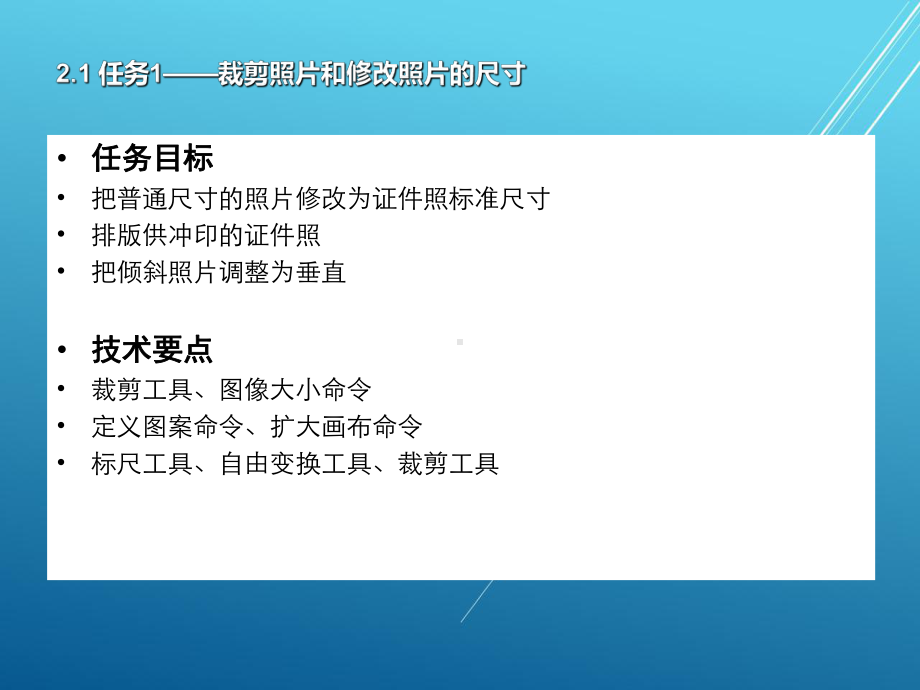 数码后期处理相关岗位实例指南教学第2章-职业应用项目领域1-数码相片后期处理人员课件.ppt_第2页