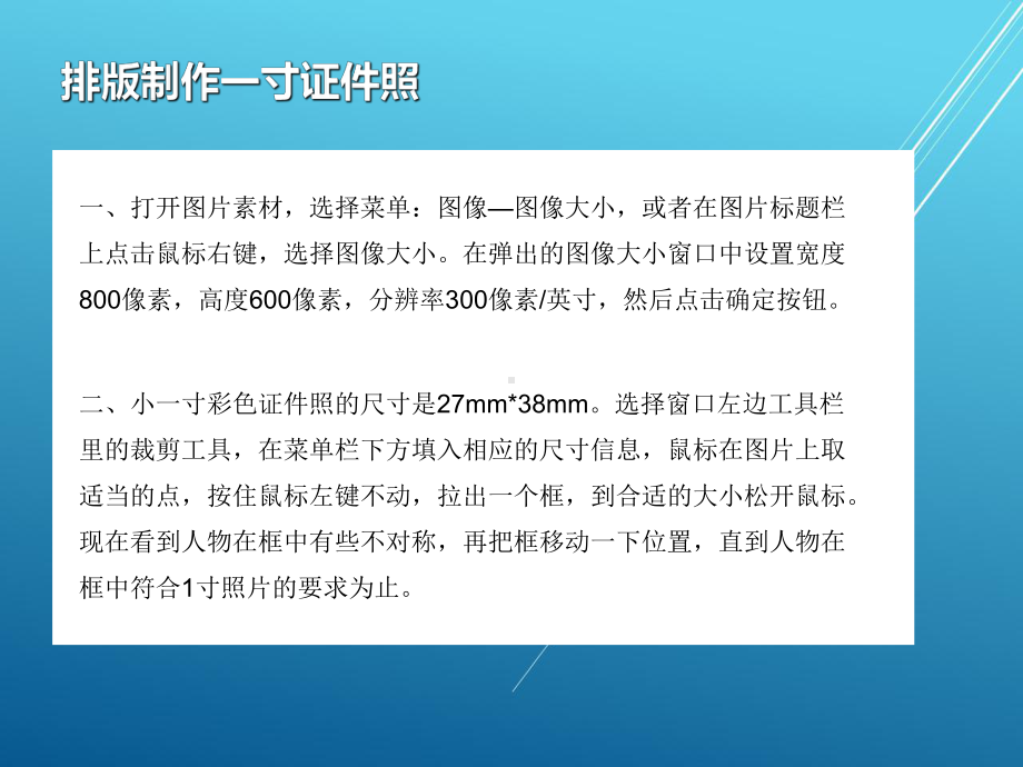 数码后期处理相关岗位实例指南教学第2章-职业应用项目领域1-数码相片后期处理人员课件.ppt_第3页