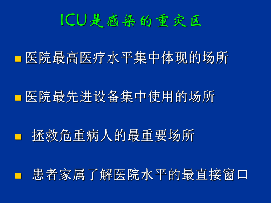 ICU感染细菌耐药及抗生素课件.ppt_第2页