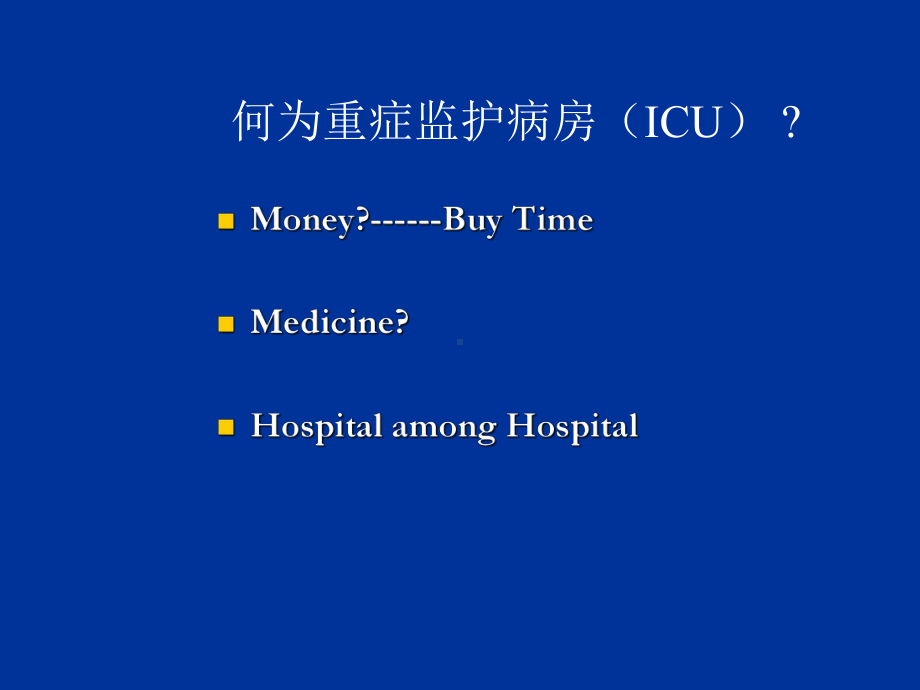 ICU感染细菌耐药及抗生素课件.ppt_第3页