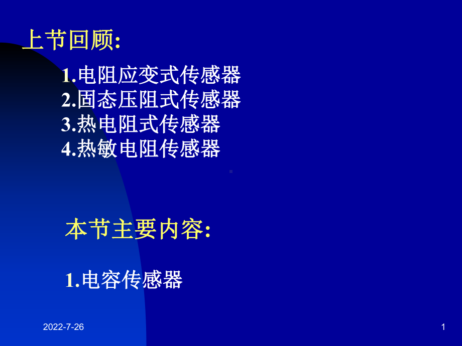 传感器及检测技术33课件.ppt_第1页