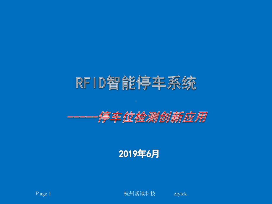 rfid智能停车场车辆管理系统PPT资料34页课件.pptx_第1页