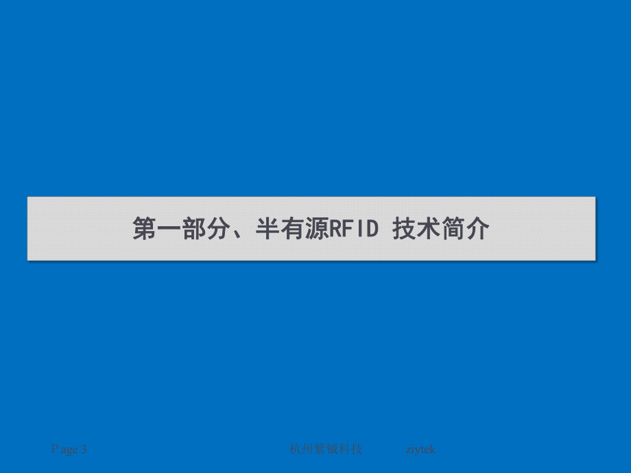 rfid智能停车场车辆管理系统PPT资料34页课件.pptx_第3页