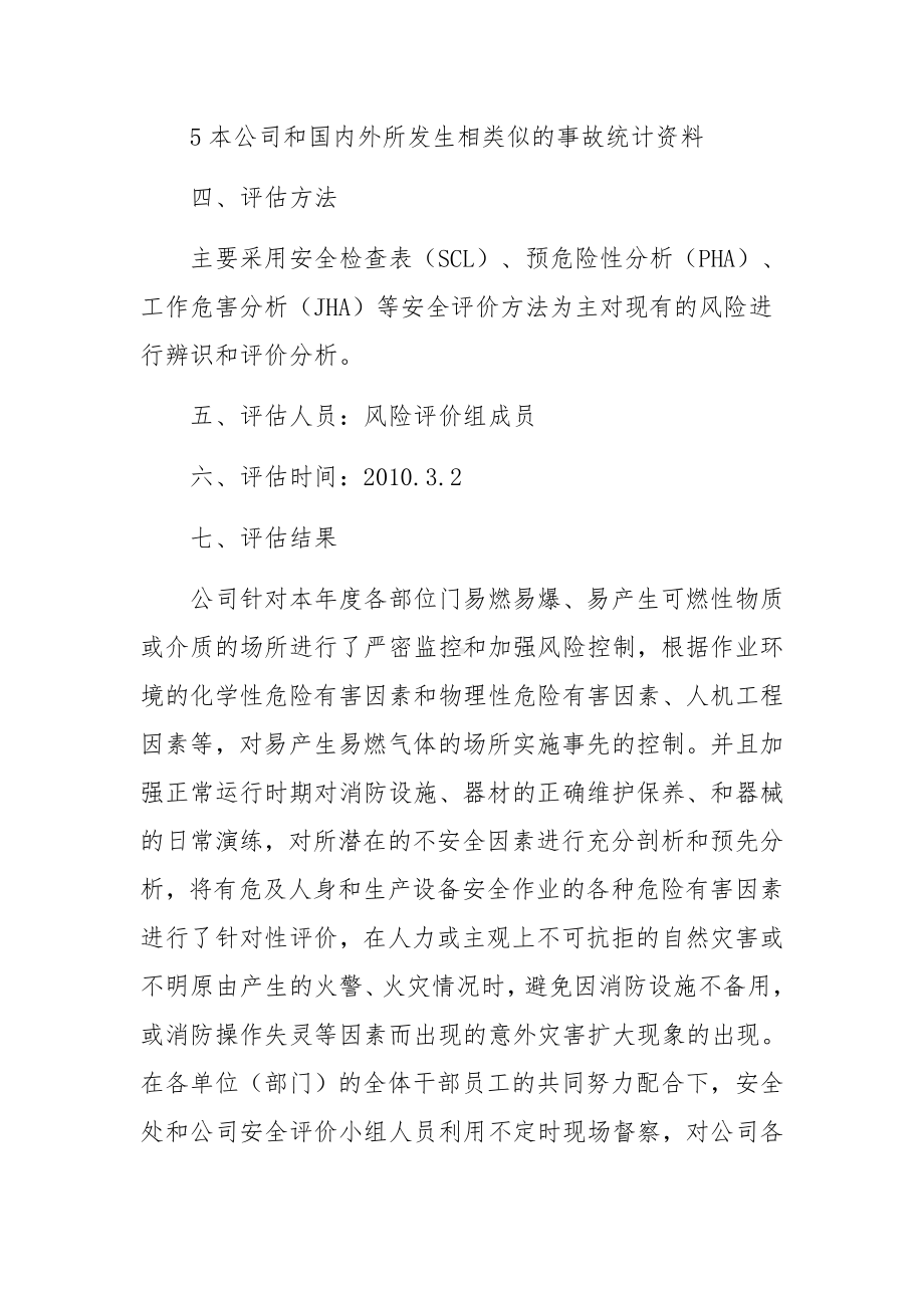 消防安全风险评估报告.docx_第2页