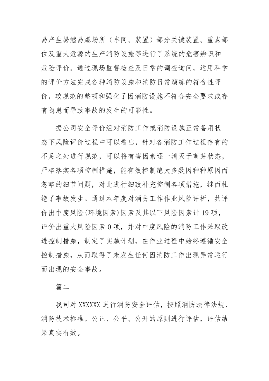 消防安全风险评估报告.docx_第3页