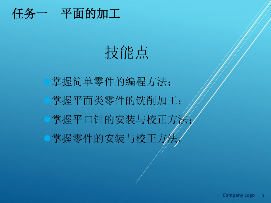 数控铣削加工技术与技能任务一课件.ppt_第3页