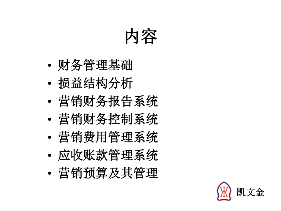 药业非财务人员的财务管理课件.ppt_第2页