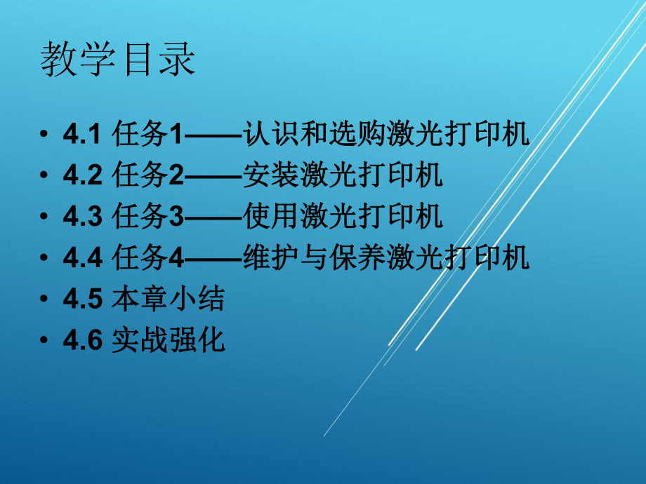 常用办公设备使用与维护4课件.ppt_第2页