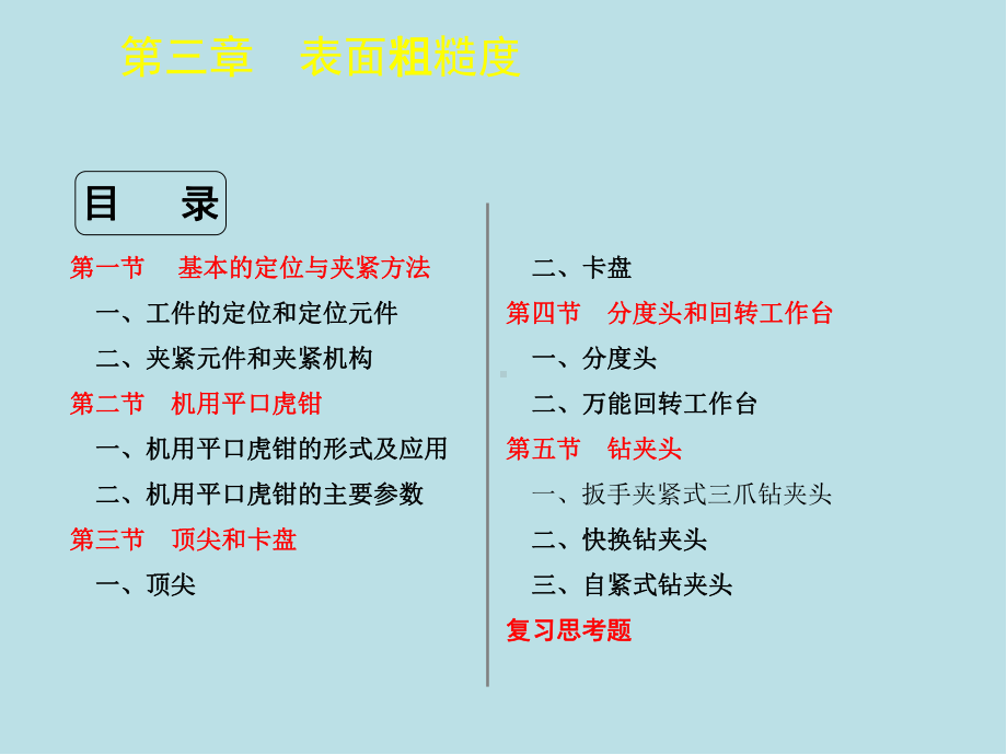 8机械基础(初级)课件.ppt_第3页