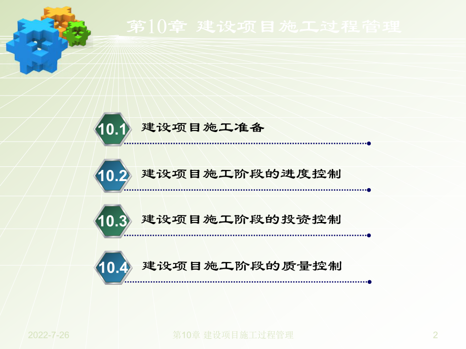 业主方项目管理-42页PPT资料课件.ppt_第2页