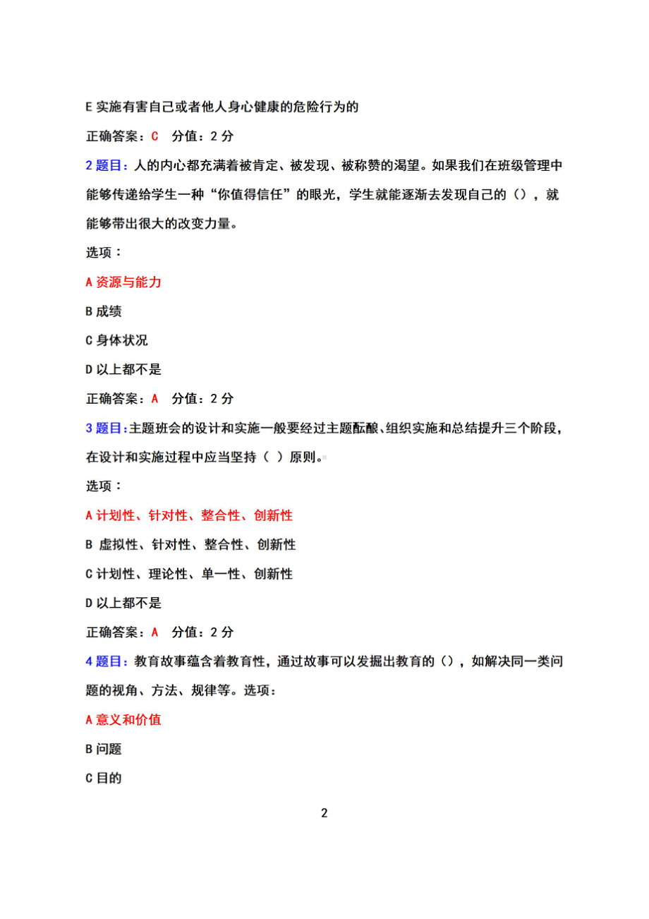 2022全国中小学班主任网络培训示范班（2022年7月12日-2022年9月30日）试卷+真题+参考答案.pdf_第2页