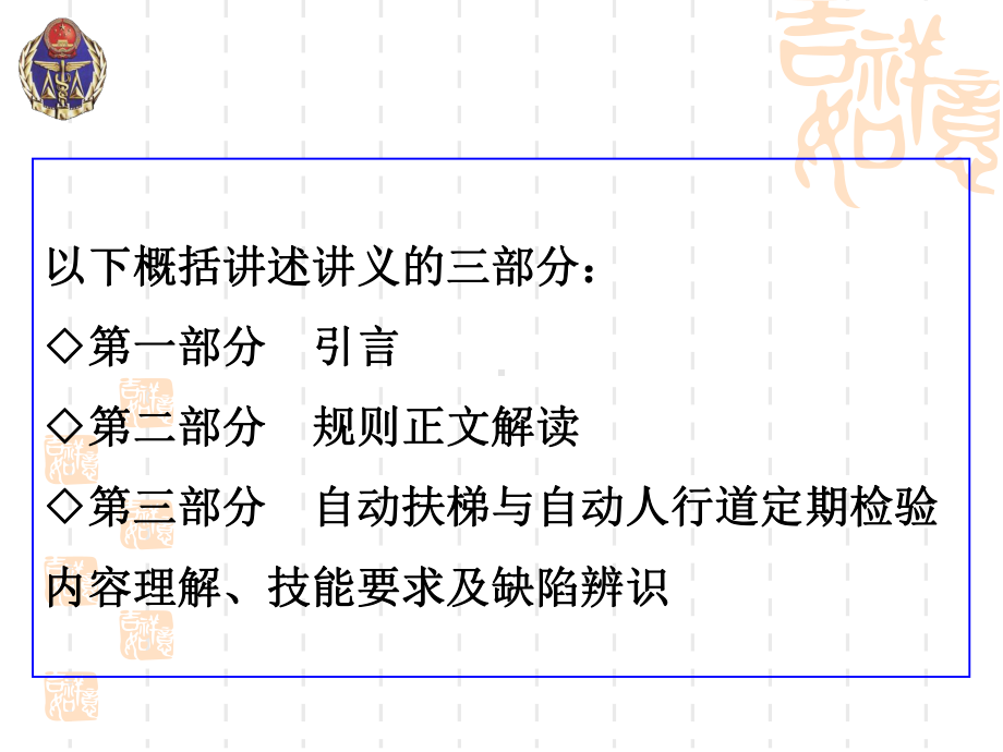 自动扶梯与自动人行道定期检验课件.ppt_第2页