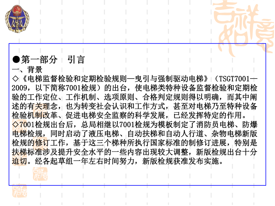 自动扶梯与自动人行道定期检验课件.ppt_第3页