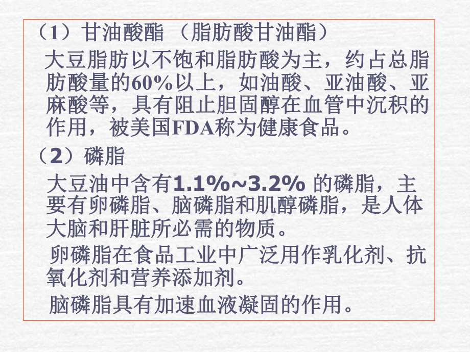 大豆蛋白制品加工 课件.ppt_第3页