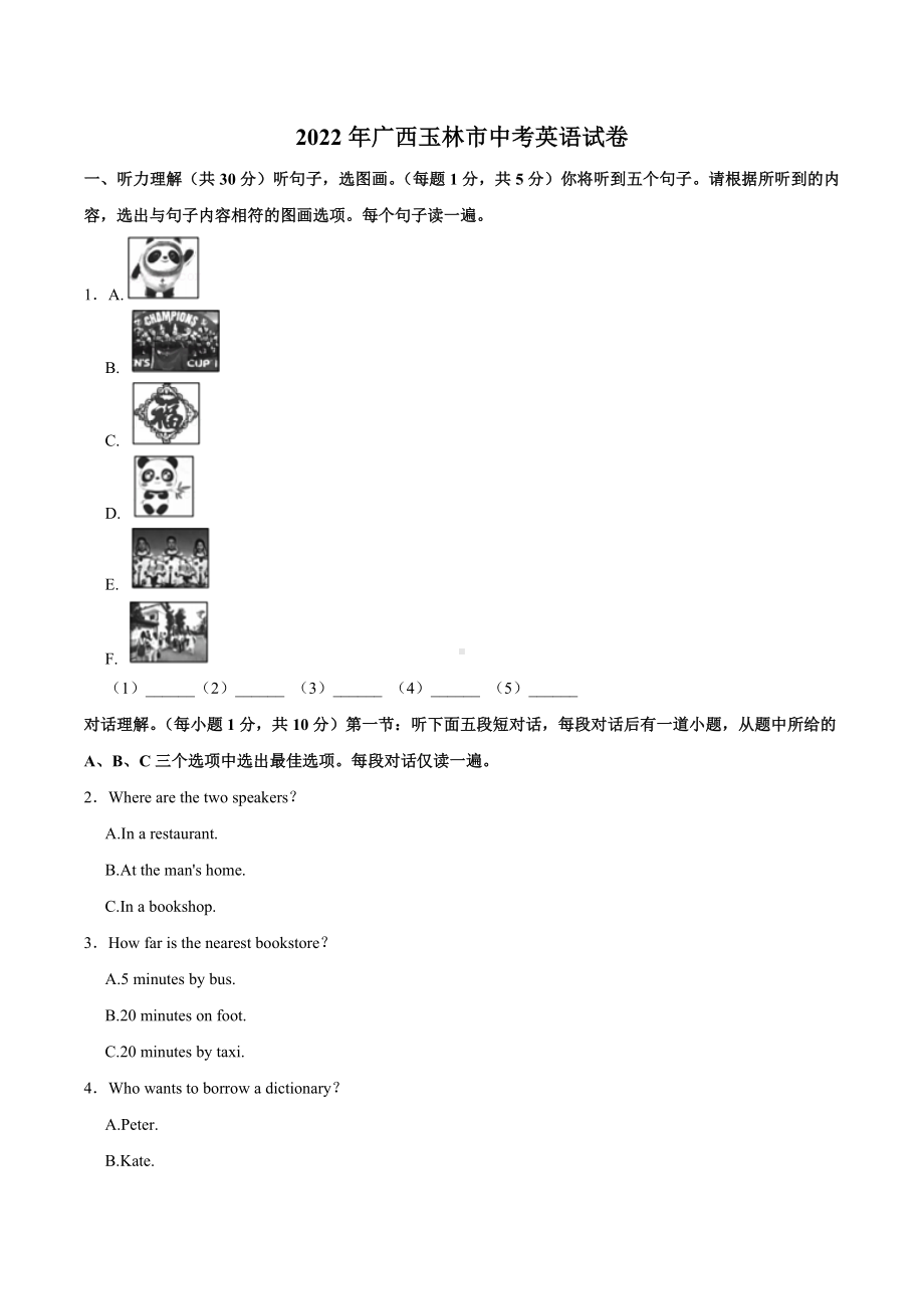 2022年广西玉林市中考英语真题.docx_第1页