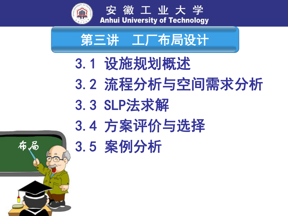 工厂布局设计教材(PPT-117页)课件.ppt_第1页