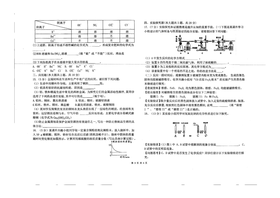 2022年宁夏石嘴山市第九 中考一模化学试卷.pdf_第3页