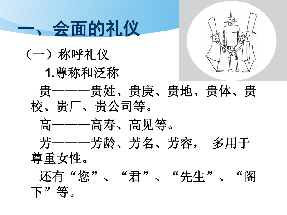 公关礼仪-会面见面的礼仪-共63页课件.ppt_第3页