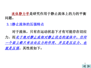 在直角坐标系中为课件.ppt