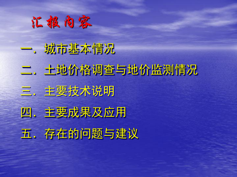 十五期间济南市城区土地价格调查和地价监测工作总结课件.ppt_第2页