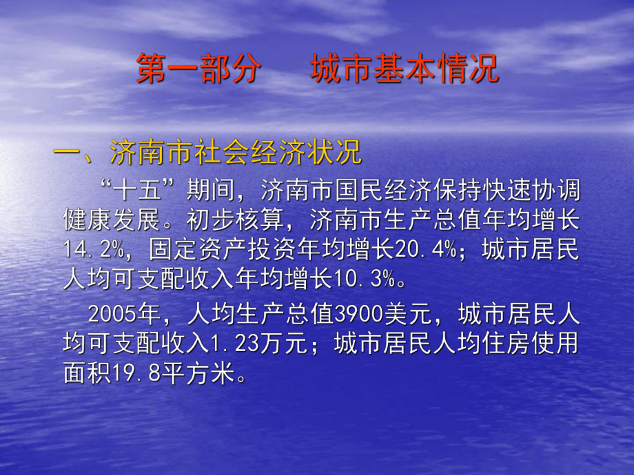 十五期间济南市城区土地价格调查和地价监测工作总结课件.ppt_第3页