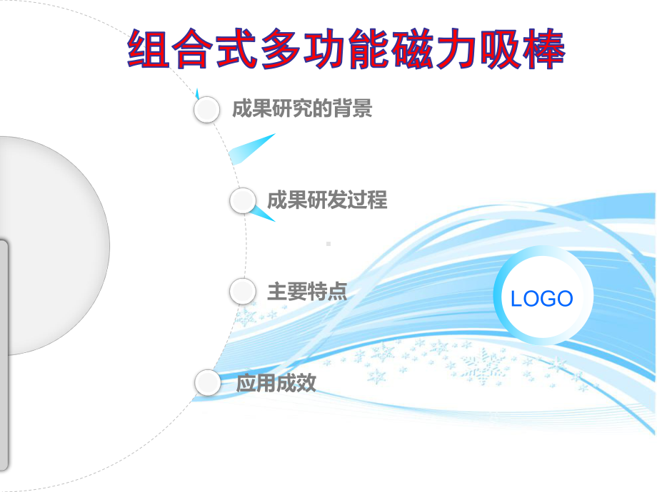 多功能组合磁力吸棒课件.pptx_第2页