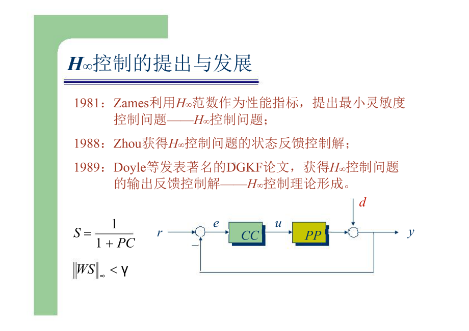 H无穷控制2资料课件.ppt_第2页