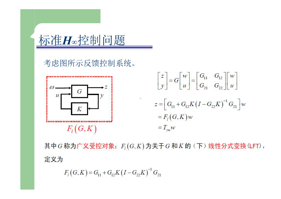 H无穷控制2资料课件.ppt_第3页