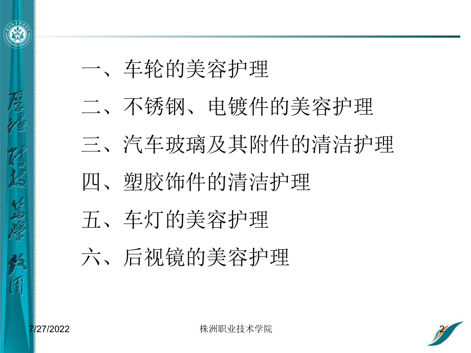 学习任务6-汽车外饰的清洁护理-31页PPT课件.ppt_第2页